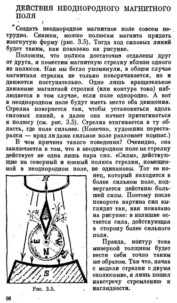 Александр Китайгородский - Физика для всех (том 3). Электроны - Страница № 97