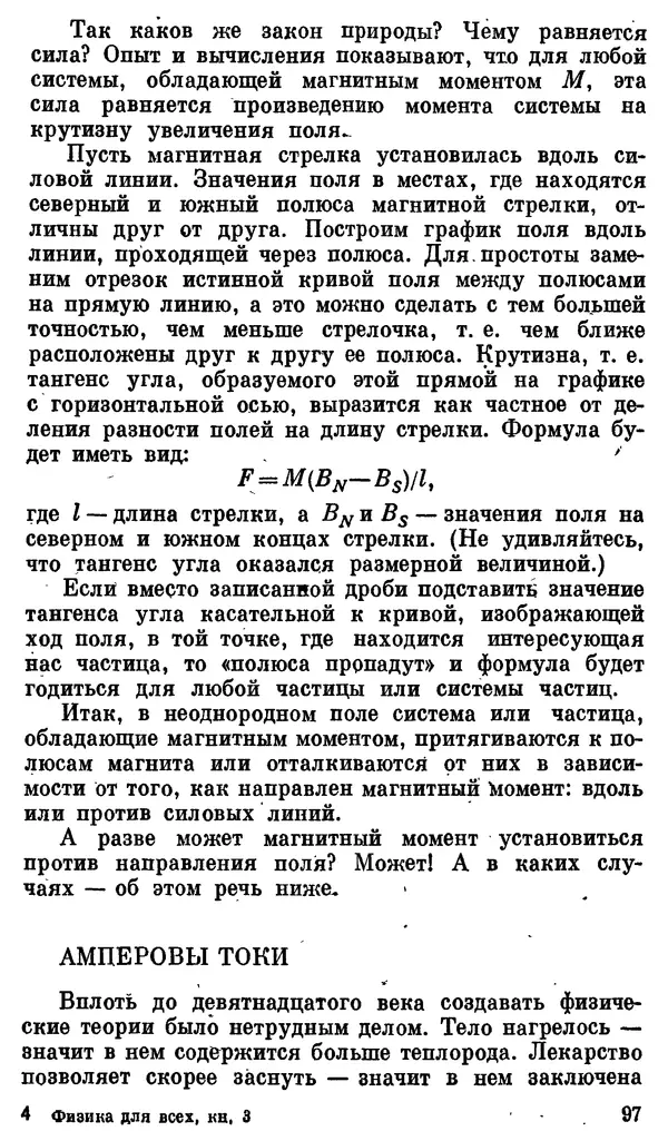 Александр Китайгородский - Физика для всех (том 3). Электроны - Страница № 98