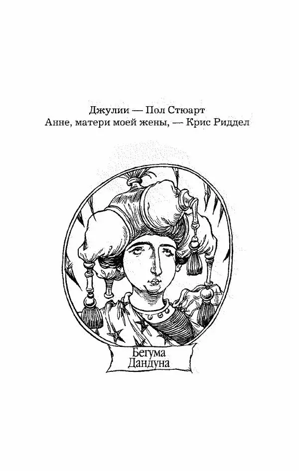 Пол Стюарт - Опасный рейс - Страница № 6