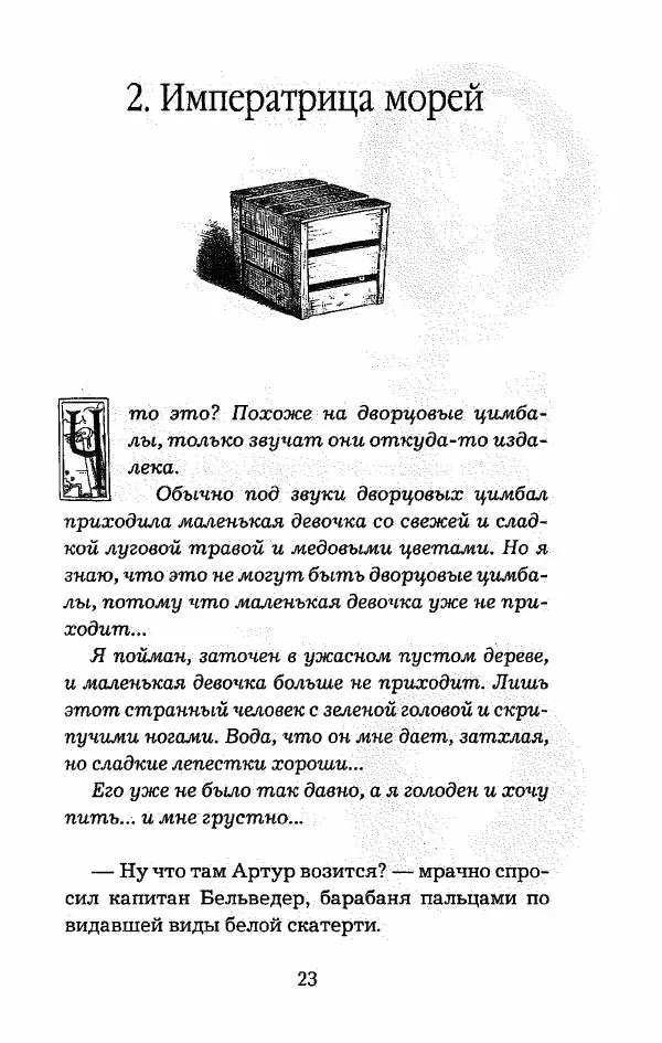 Пол Стюарт - Опасный рейс - Страница № 24