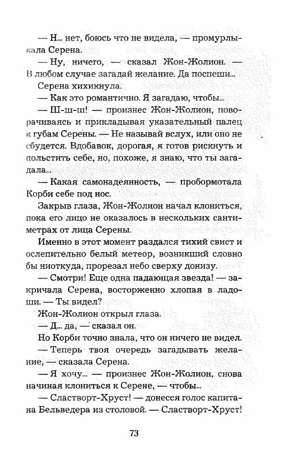 Пол Стюарт - Опасный рейс - Страница № 74