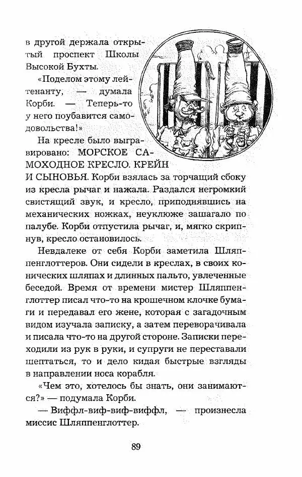 Пол Стюарт - Опасный рейс - Страница № 90