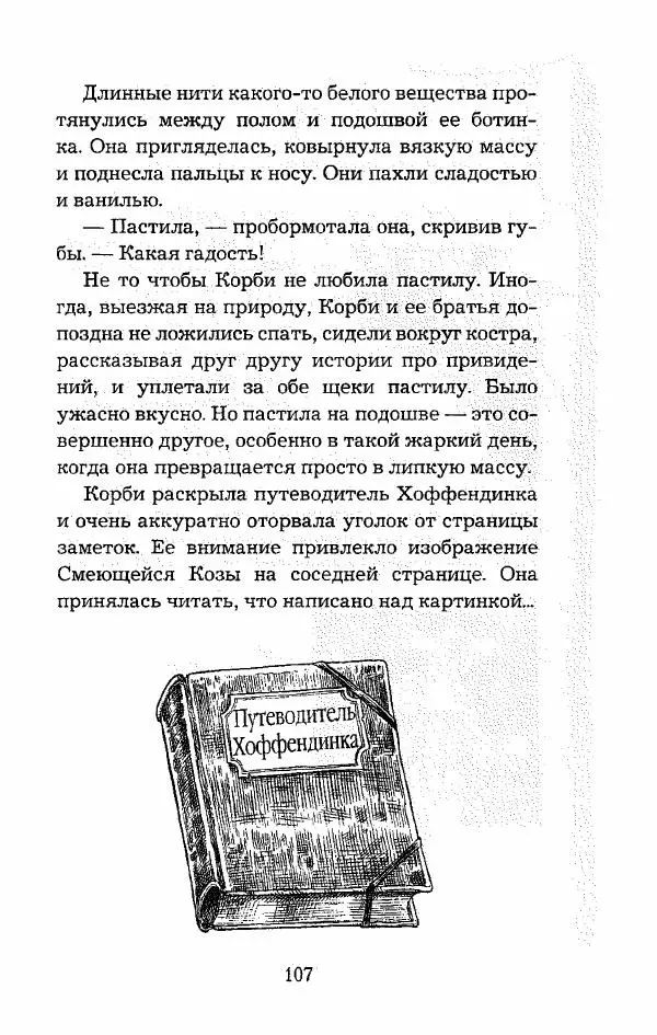 Пол Стюарт - Опасный рейс - Страница № 108