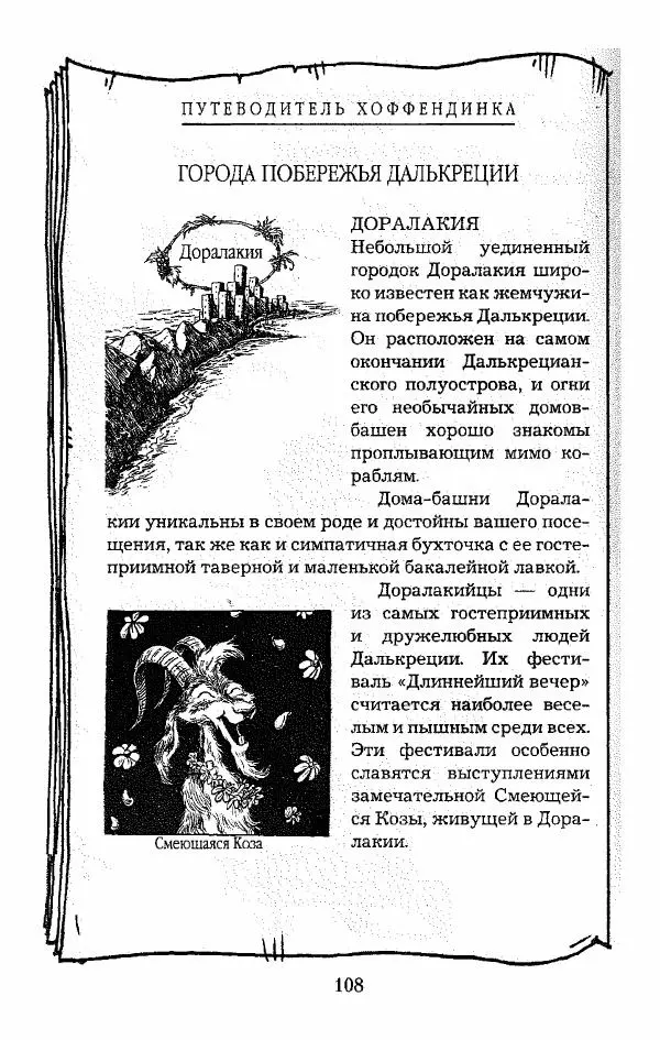Пол Стюарт - Опасный рейс - Страница № 109