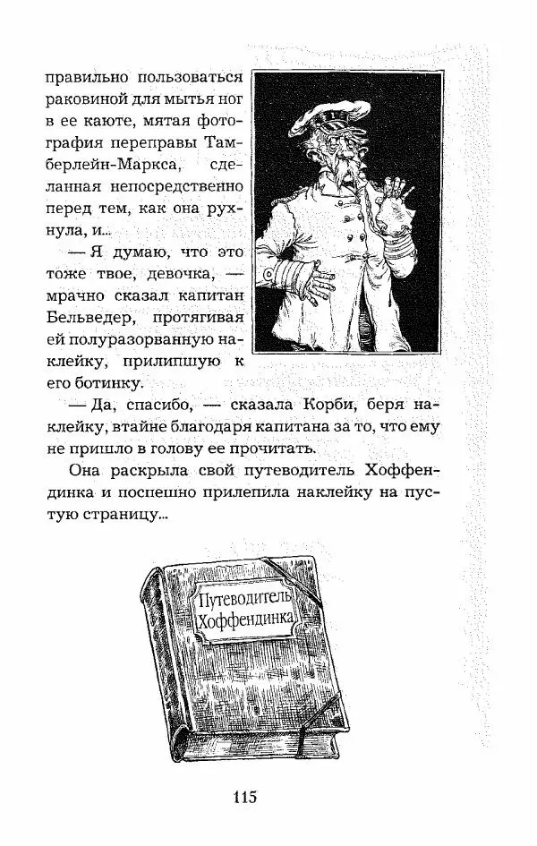 Пол Стюарт - Опасный рейс - Страница № 116