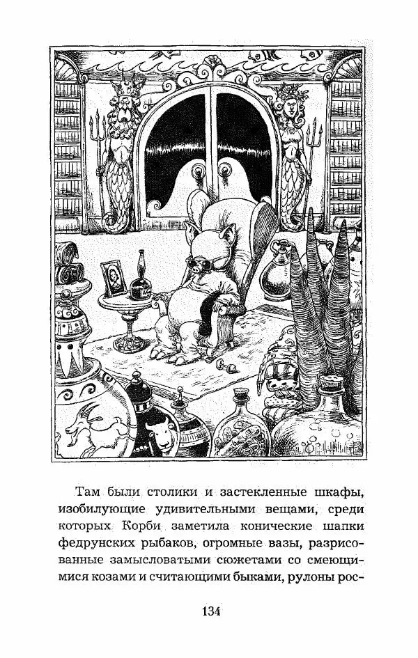 Пол Стюарт - Опасный рейс - Страница № 135