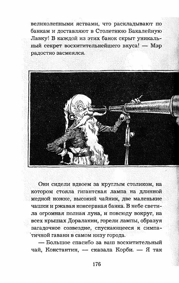 Пол Стюарт - Опасный рейс - Страница № 177