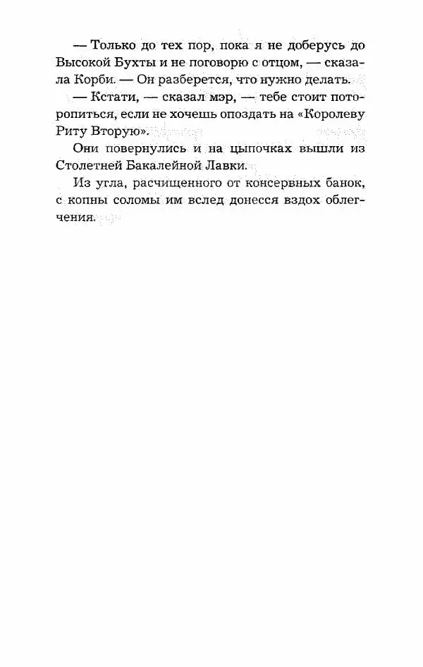Пол Стюарт - Опасный рейс - Страница № 193