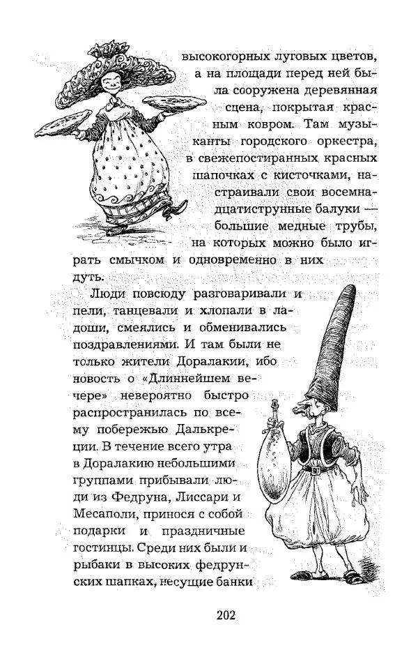 Пол Стюарт - Опасный рейс - Страница № 203