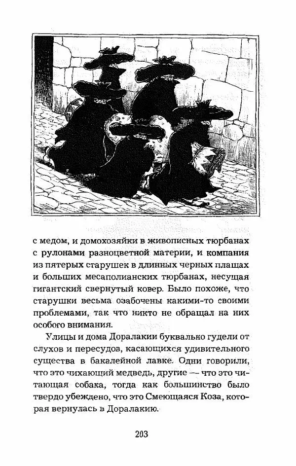 Пол Стюарт - Опасный рейс - Страница № 204