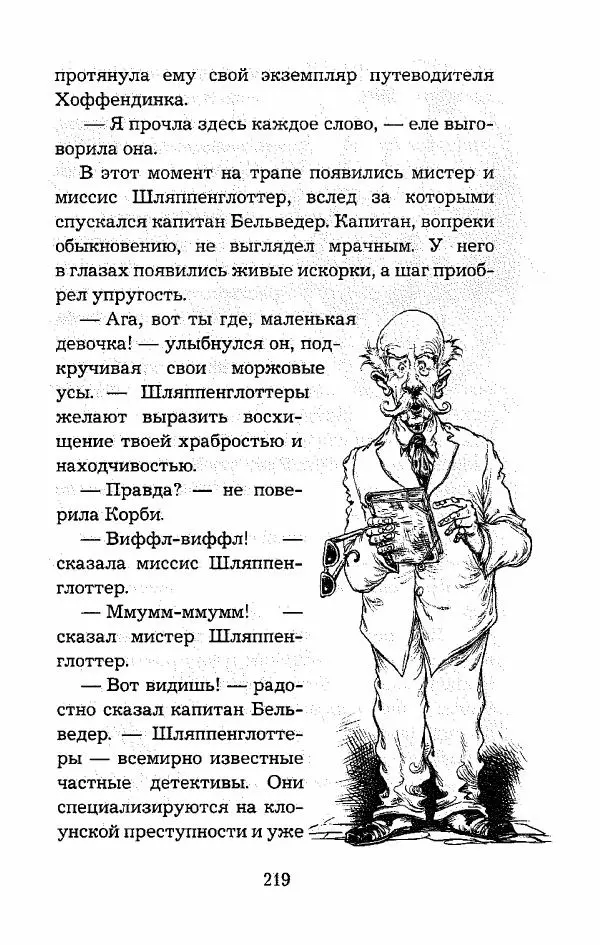 Пол Стюарт - Опасный рейс - Страница № 220