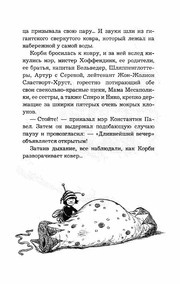 Пол Стюарт - Опасный рейс - Страница № 222