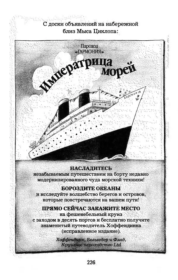 Пол Стюарт - Опасный рейс - Страница № 227