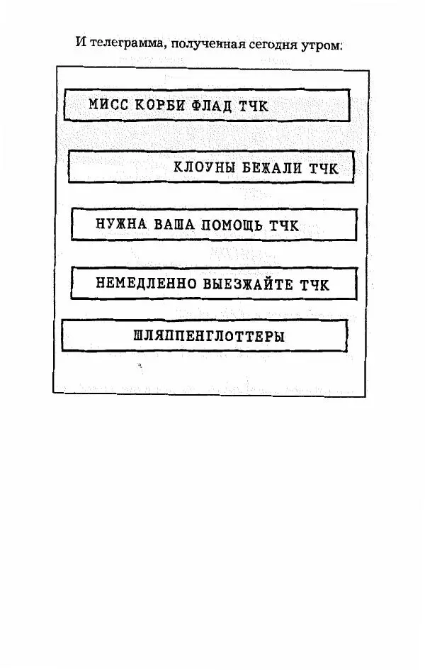 Пол Стюарт - Опасный рейс - Страница № 231