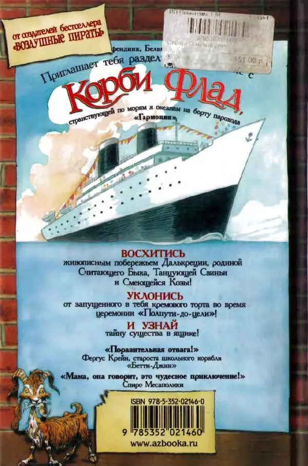 Пол Стюарт - Опасный рейс - Страница № 235