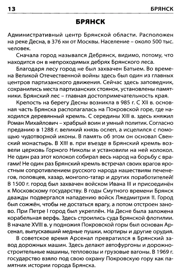 Марианна Данильцева - Города России  - Страница № 14