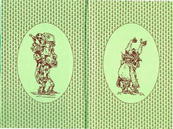 Андрей Саломатов - Цицерон и боги Зеленой планеты - Страница № 2