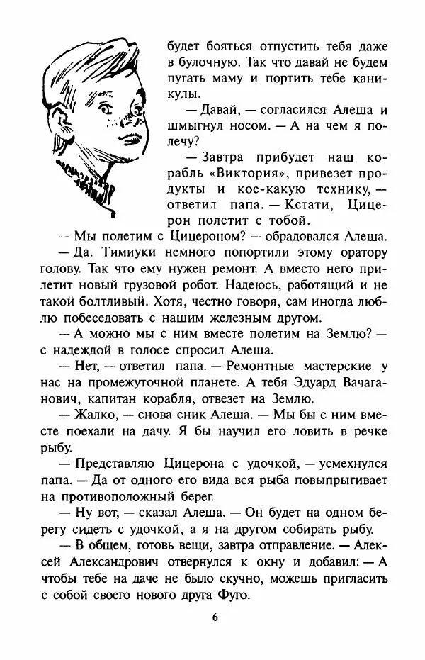 Андрей Саломатов - Цицерон и боги Зеленой планеты - Страница № 9