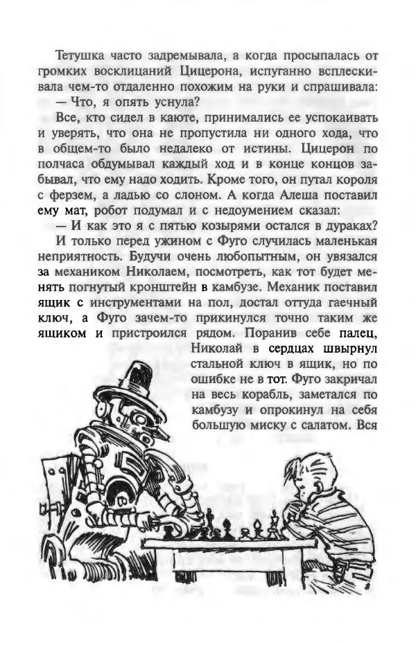 Андрей Саломатов - Цицерон и боги Зеленой планеты - Страница № 15