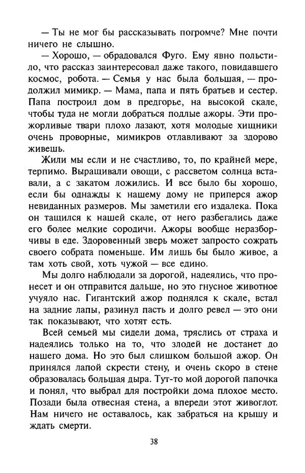 Андрей Саломатов - Цицерон и боги Зеленой планеты - Страница № 41