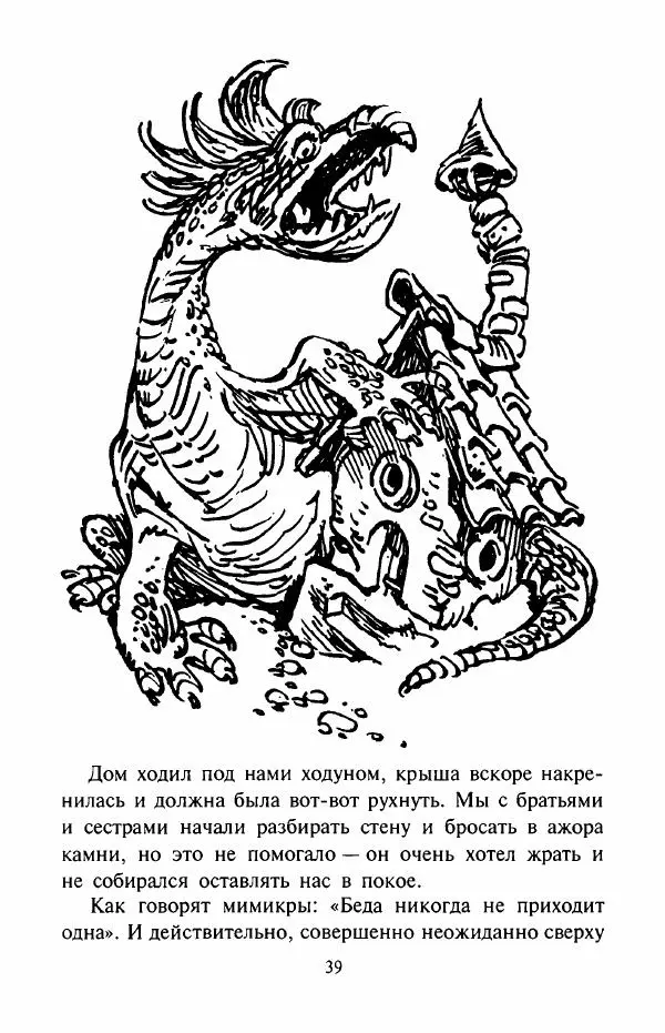 Андрей Саломатов - Цицерон и боги Зеленой планеты - Страница № 42