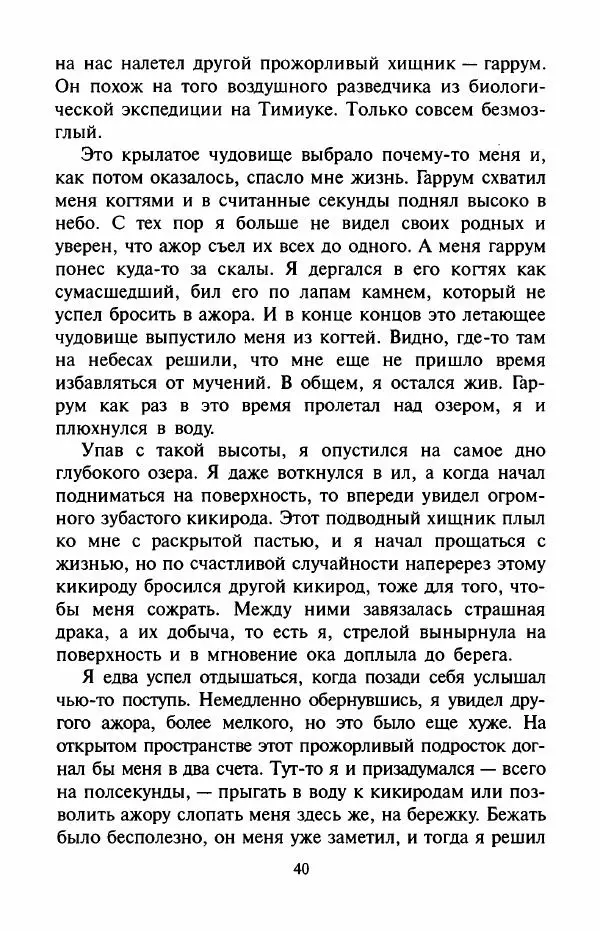 Андрей Саломатов - Цицерон и боги Зеленой планеты - Страница № 43