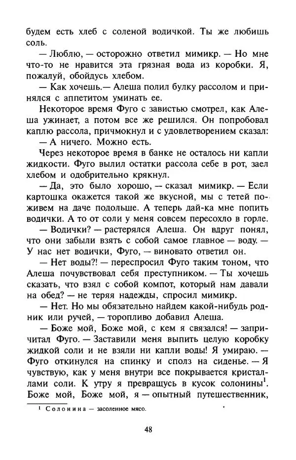 Андрей Саломатов - Цицерон и боги Зеленой планеты - Страница № 51