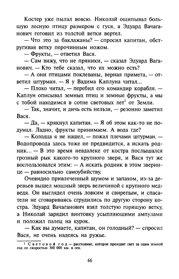 Андрей Саломатов - Цицерон и боги Зеленой планеты - Страница № 69