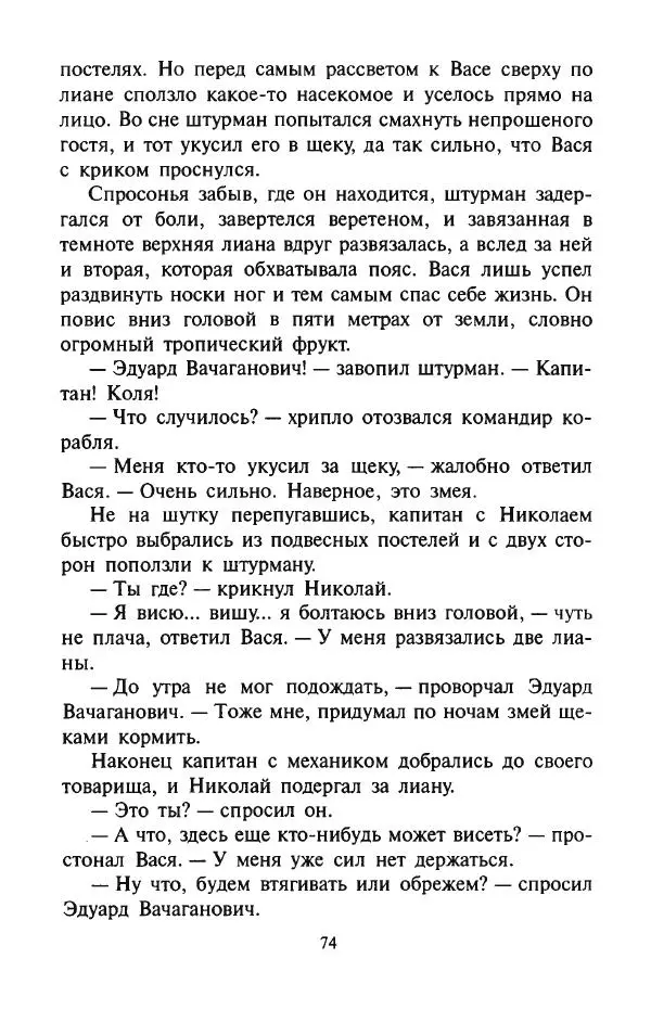 Андрей Саломатов - Цицерон и боги Зеленой планеты - Страница № 77
