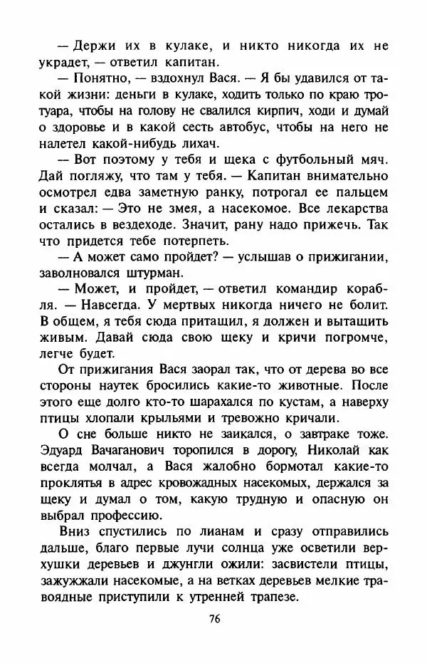 Андрей Саломатов - Цицерон и боги Зеленой планеты - Страница № 79