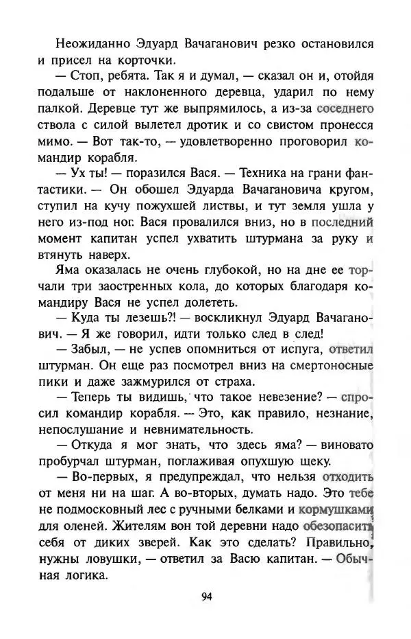Андрей Саломатов - Цицерон и боги Зеленой планеты - Страница № 97
