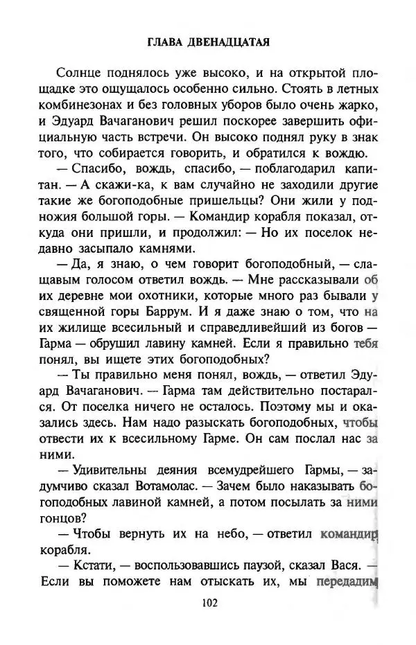 Андрей Саломатов - Цицерон и боги Зеленой планеты - Страница № 105