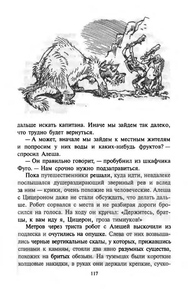 Андрей Саломатов - Цицерон и боги Зеленой планеты - Страница № 120