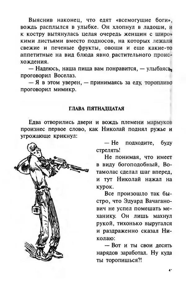 Андрей Саломатов - Цицерон и боги Зеленой планеты - Страница № 131