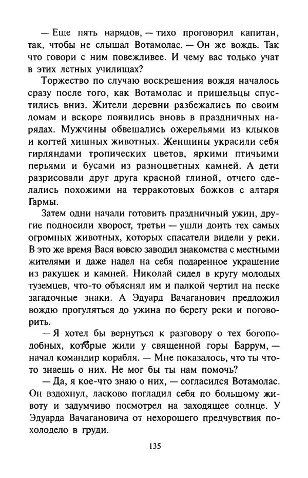 Андрей Саломатов - Цицерон и боги Зеленой планеты - Страница № 138