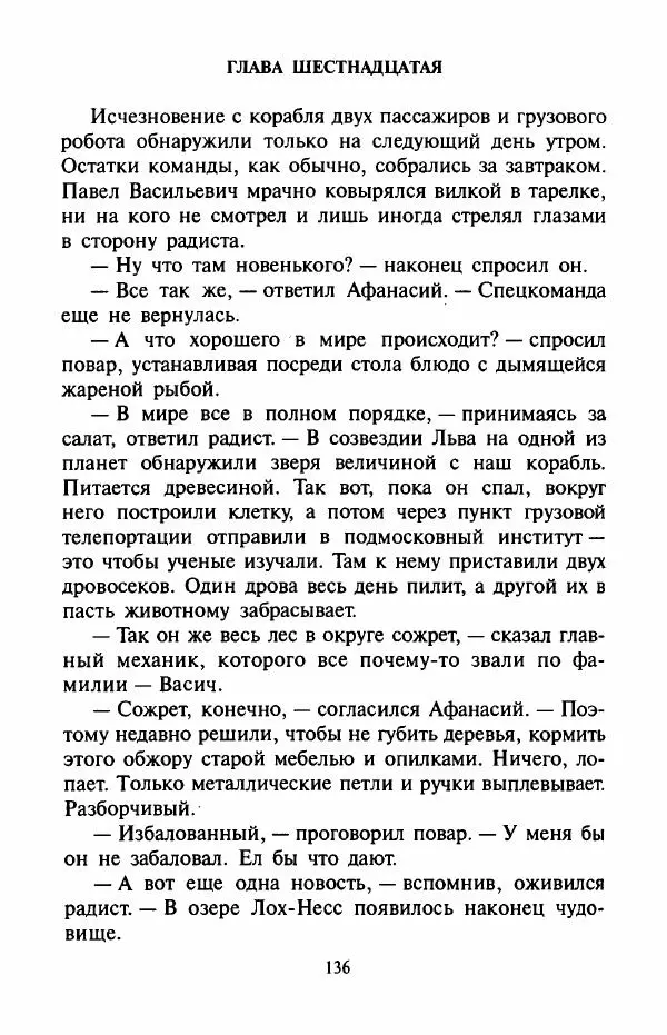 Андрей Саломатов - Цицерон и боги Зеленой планеты - Страница № 139