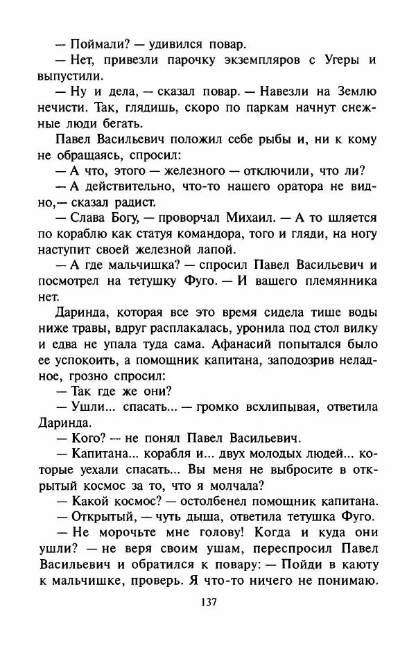 Андрей Саломатов - Цицерон и боги Зеленой планеты - Страница № 140