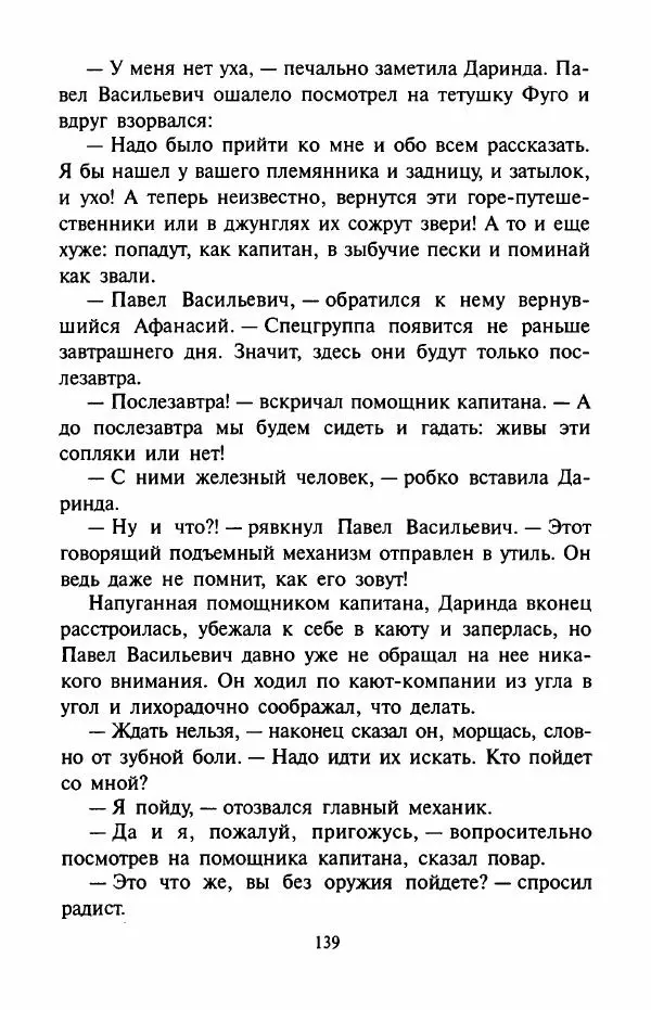 Андрей Саломатов - Цицерон и боги Зеленой планеты - Страница № 142