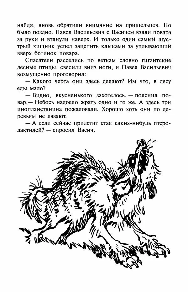 Андрей Саломатов - Цицерон и боги Зеленой планеты - Страница № 147