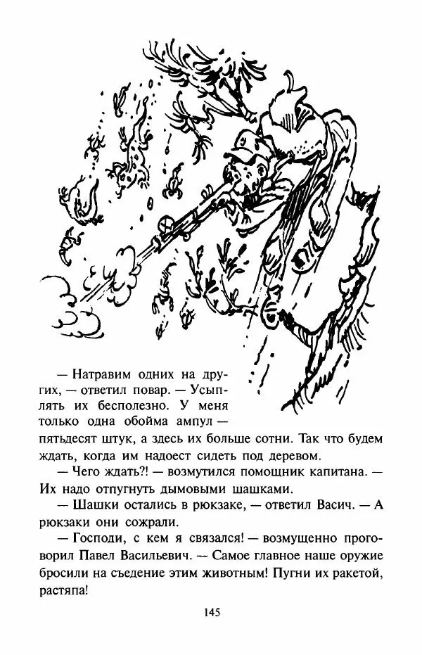 Андрей Саломатов - Цицерон и боги Зеленой планеты - Страница № 148