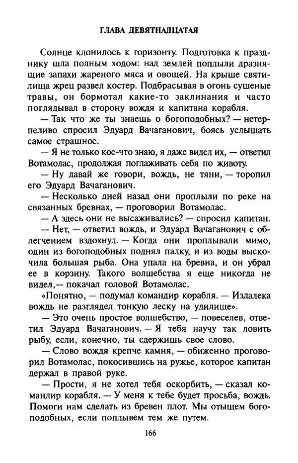 Андрей Саломатов - Цицерон и боги Зеленой планеты - Страница № 169