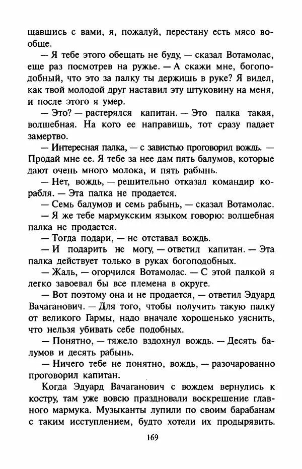Андрей Саломатов - Цицерон и боги Зеленой планеты - Страница № 172