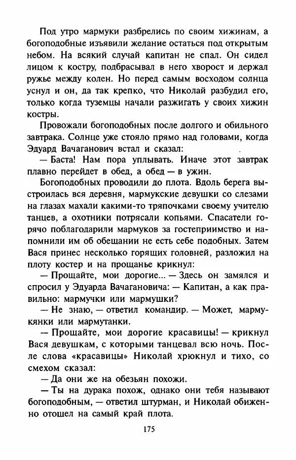 Андрей Саломатов - Цицерон и боги Зеленой планеты - Страница № 178