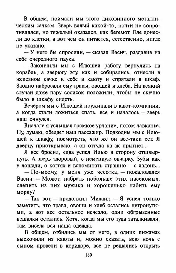 Андрей Саломатов - Цицерон и боги Зеленой планеты - Страница № 183