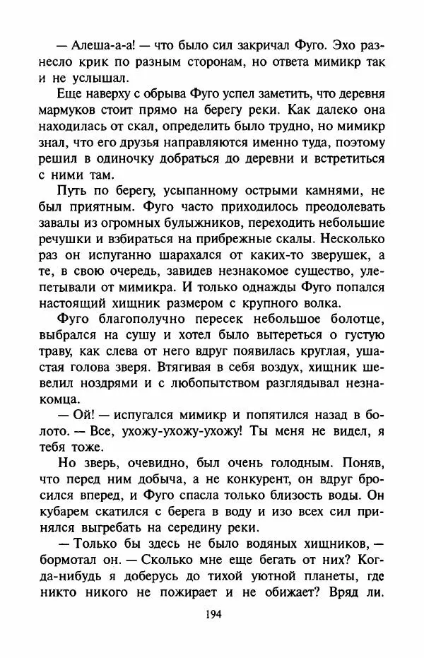 Андрей Саломатов - Цицерон и боги Зеленой планеты - Страница № 197
