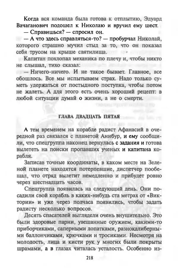 Андрей Саломатов - Цицерон и боги Зеленой планеты - Страница № 221