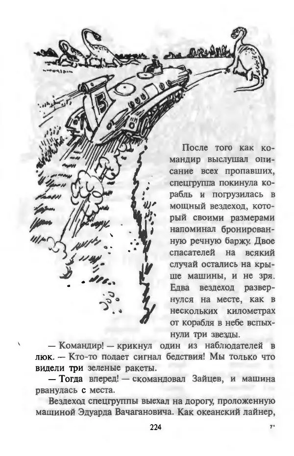 Андрей Саломатов - Цицерон и боги Зеленой планеты - Страница № 227