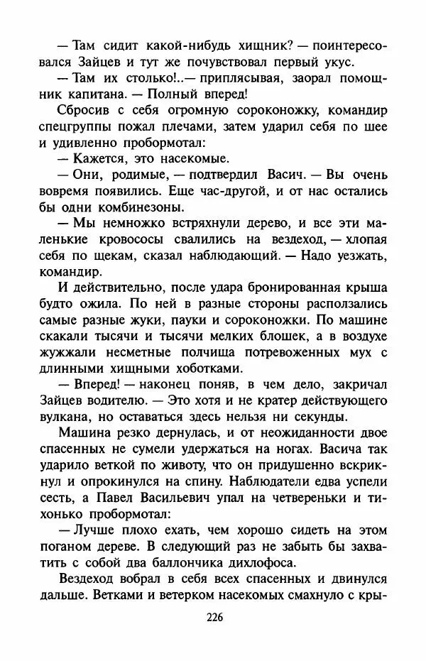 Андрей Саломатов - Цицерон и боги Зеленой планеты - Страница № 229