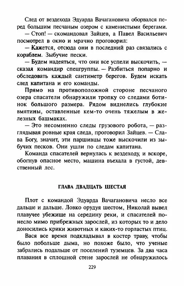 Андрей Саломатов - Цицерон и боги Зеленой планеты - Страница № 232