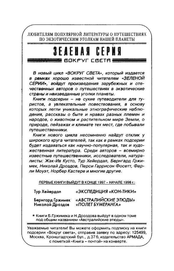 Андрей Саломатов - Цицерон и боги Зеленой планеты - Страница № 256
